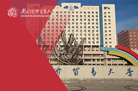 对外经济贸易大学MPA（全日制）